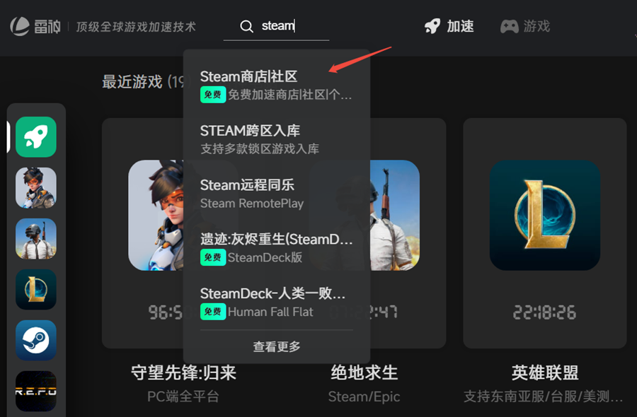 搜索steam