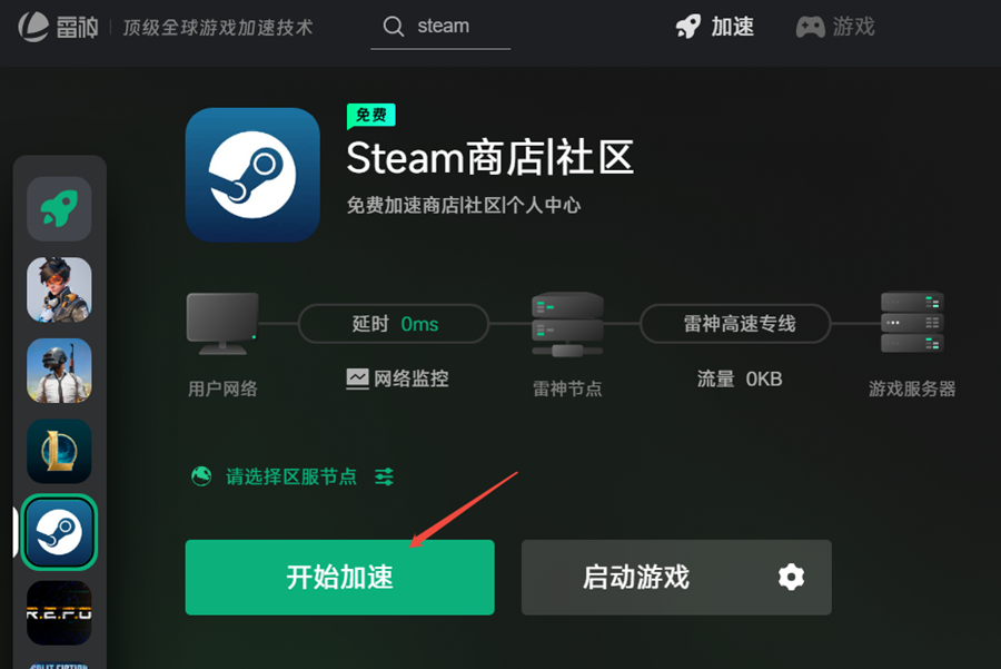 加速steam