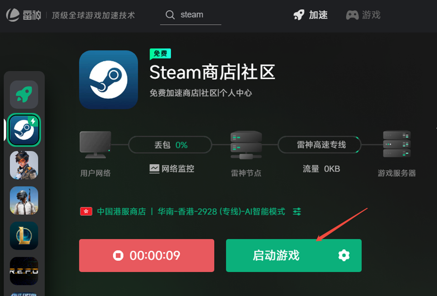 启动steam