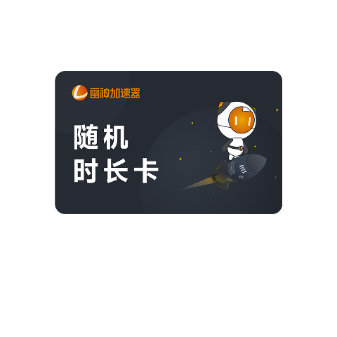 1-50小时随机时长