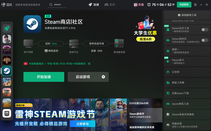 steam加速页面