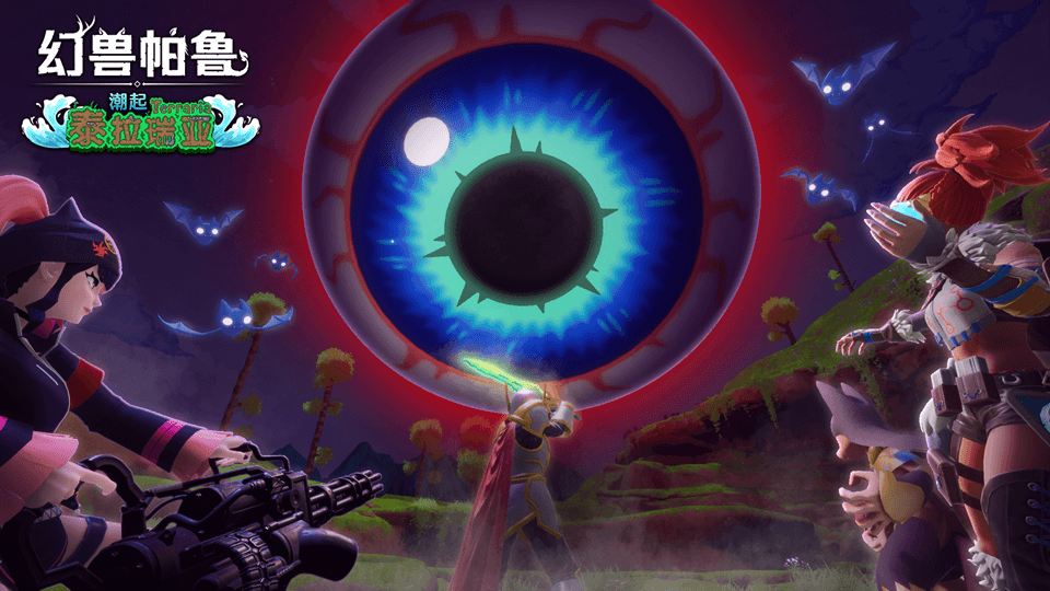 梦幻联动！《幻兽帕鲁》与《泰拉瑞亚》大型联动更新公布，2025年夏季上线！