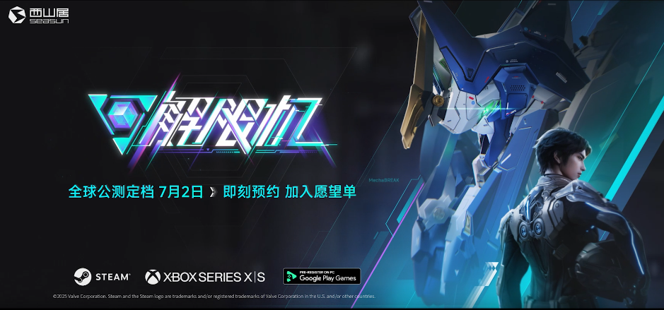 国产科幻机甲射击大作！《解限机》7月2日全球同步上线