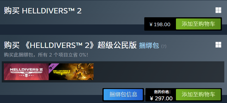 绝地潜兵2价格 绝地潜兵2价格