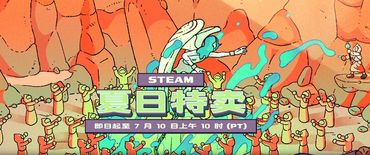 Steam2025夏促全面开启，千款游戏狂欢折扣中
