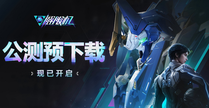 解限机公测7月2日12:00全球同步上线！一篇了解解限机注意事项