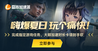 嗨爆夏日，玩个痛快！
