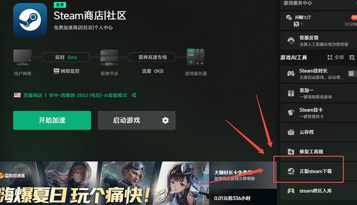 下载steam软件