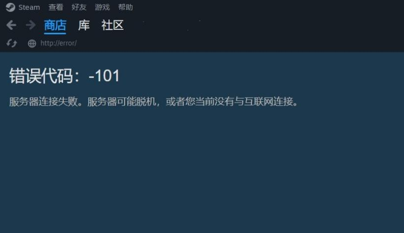 stea报错误代码101的原因解析和有效解决方法