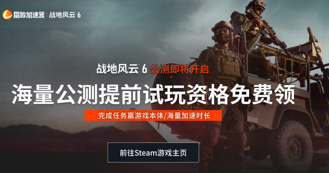 战地6游玩中可能会遇到的网络问题