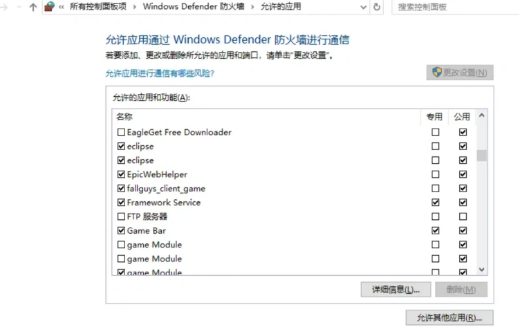 windows系统防火墙设置界面