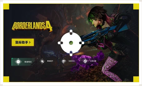 雷神鼠标助手工具