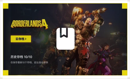 雷神云存档工具