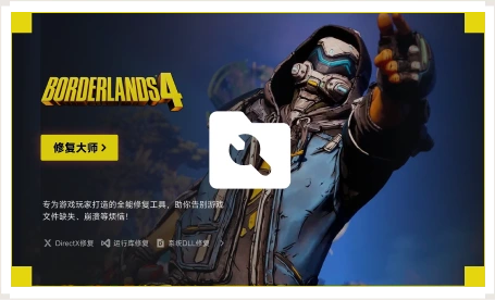 雷神游戏修复大师工具