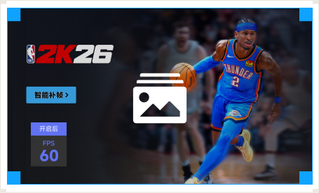 雷神智能补帧工具