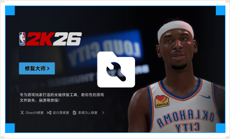 雷神游戏修复大师工具