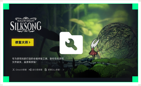 雷神游戏修复大师工具