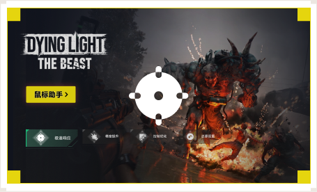 雷神鼠标助手工具