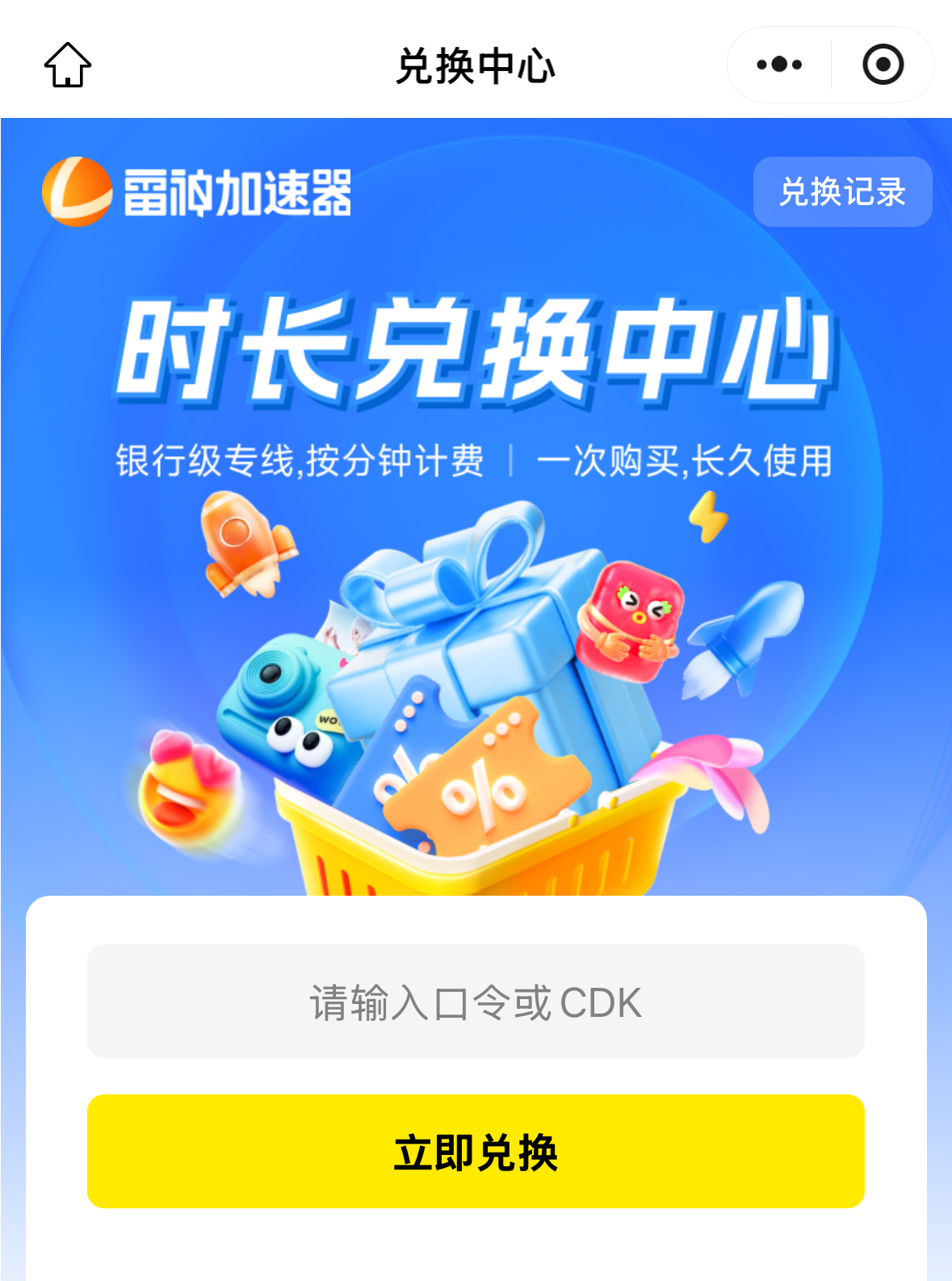 雷神小程序口令兑换入口