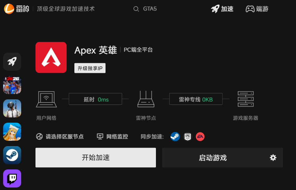 雷神客户端apex加速界面