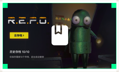 雷神云存档工具