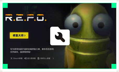 雷神游戏修复大师工具