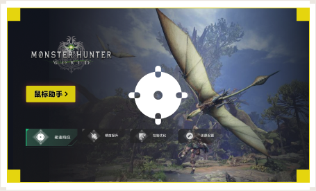 雷神鼠标助手工具