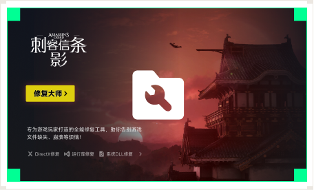 雷神游戏修复大师工具