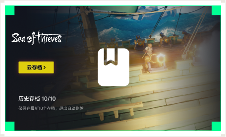 雷神云存档工具