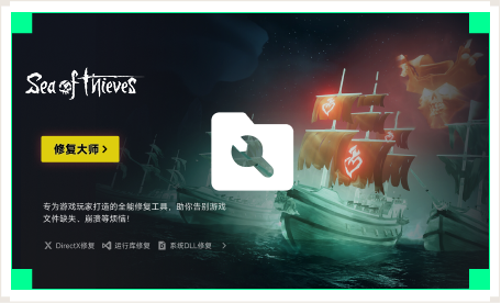 雷神游戏修复大师工具