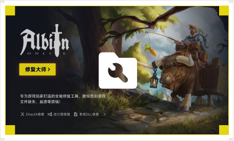 雷神游戏修复大师工具