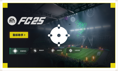 雷神鼠标助手工具