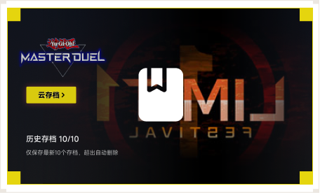 雷神云存档工具