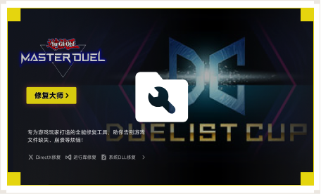 雷神游戏修复大师工具