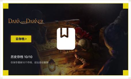 雷神云存档工具