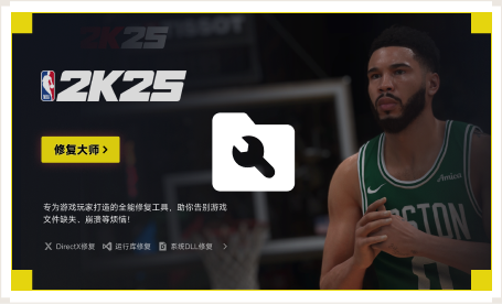 雷神游戏修复大师工具