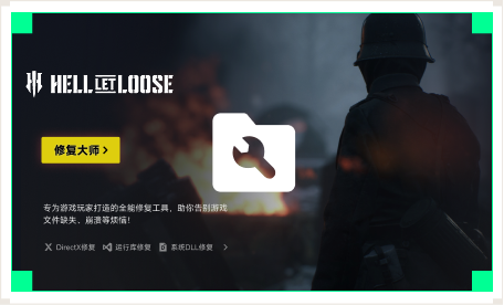 雷神游戏修复大师工具