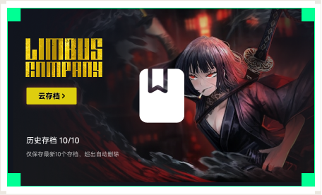 雷神云存档工具