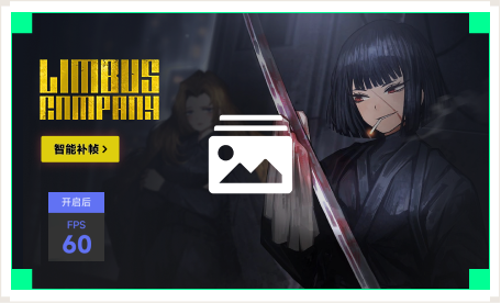 雷神智能补帧工具