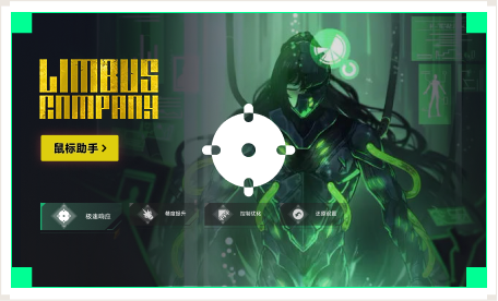 雷神鼠标助手工具