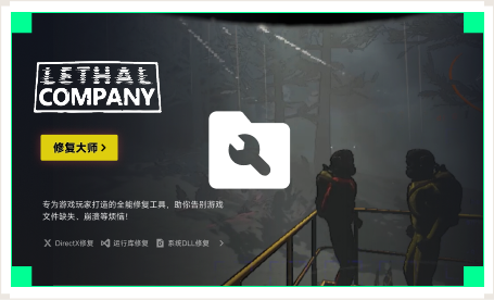 雷神游戏修复大师工具