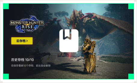 雷神云存档工具