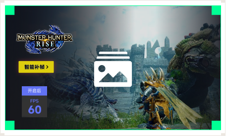 雷神智能补帧工具