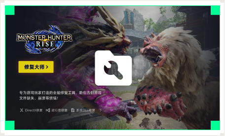 雷神游戏修复大师工具