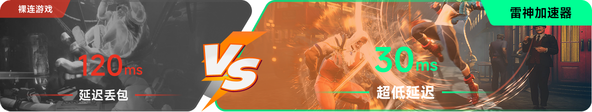 使用雷神加速器前后，游戏内延迟高低对比