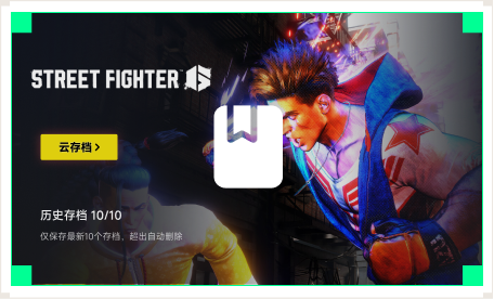 雷神云存档工具