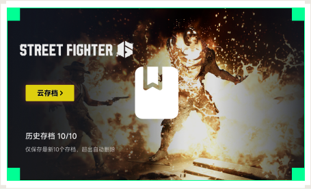 雷神云存档工具