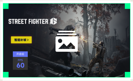 雷神智能补帧工具