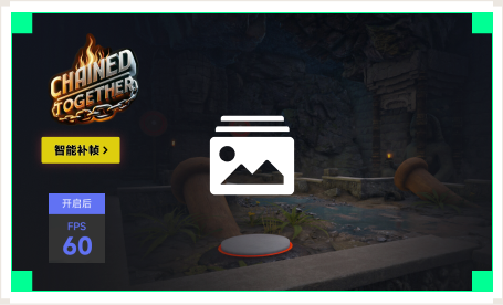 雷神智能补帧工具