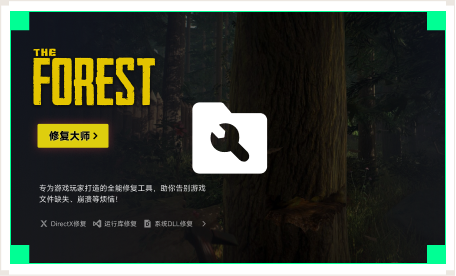 雷神游戏修复大师工具